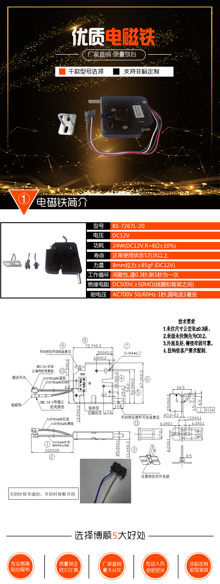 智能快递柜电磁锁