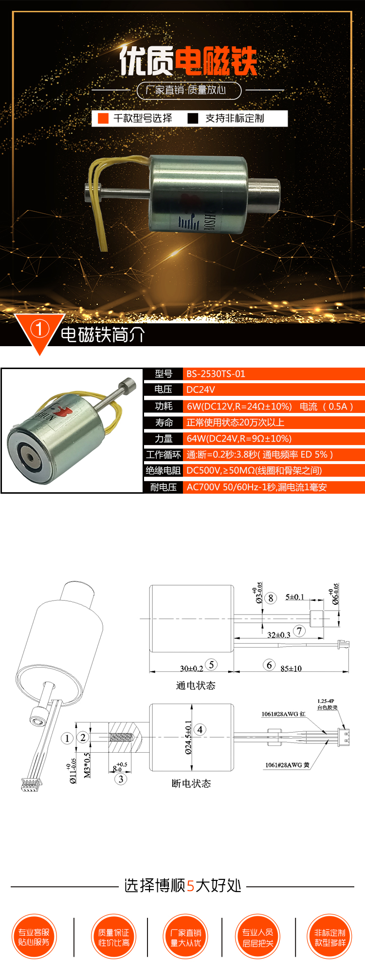 博顺电磁铁官网详情无参数图.jpg