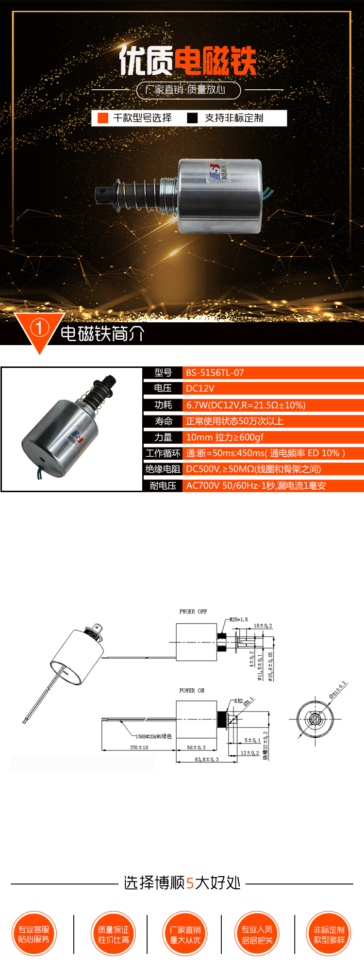 钢琴电磁铁BS-5156TL-07