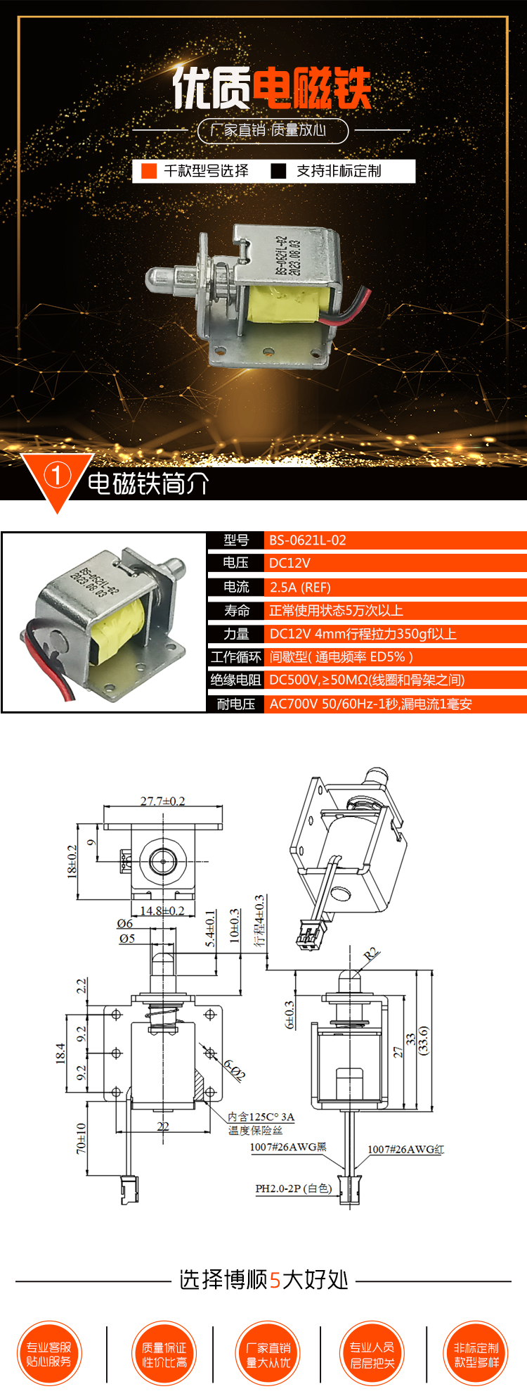 BS-0621L-02参数