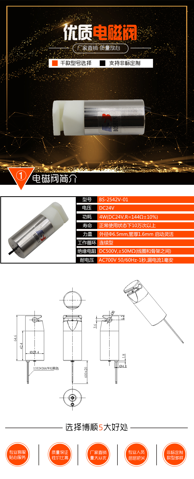 医疗设备电磁阀BS-2542V-01